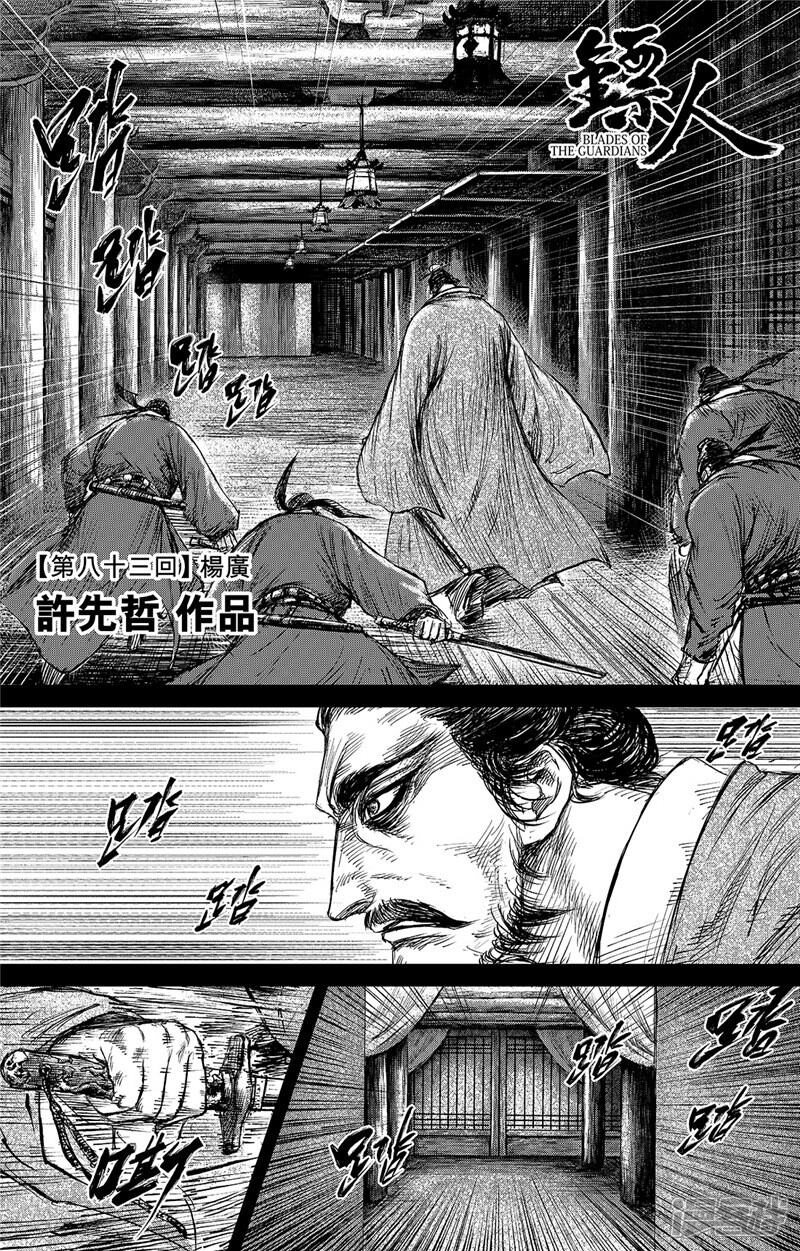 【镖人】漫画-（第83话1 杨广）章节漫画下拉式图片-第4张图片