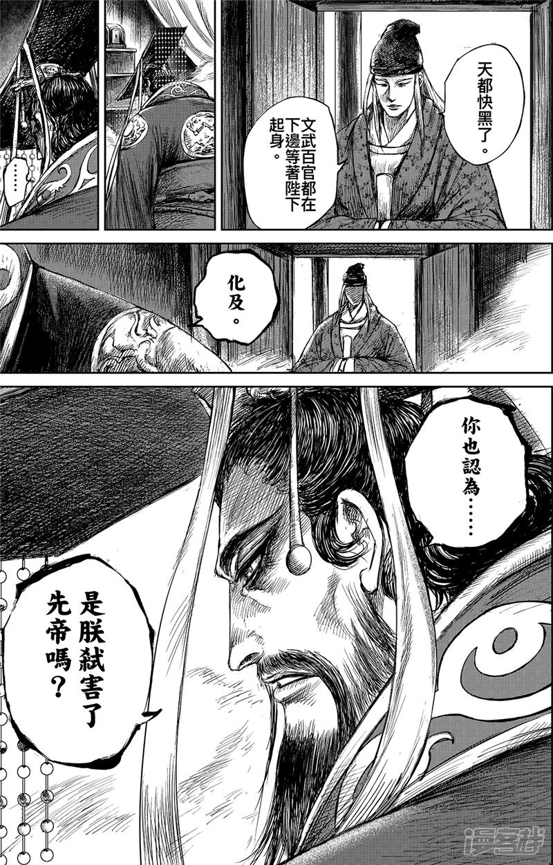 【镖人】漫画-（第83话1 杨广）章节漫画下拉式图片-第12张图片
