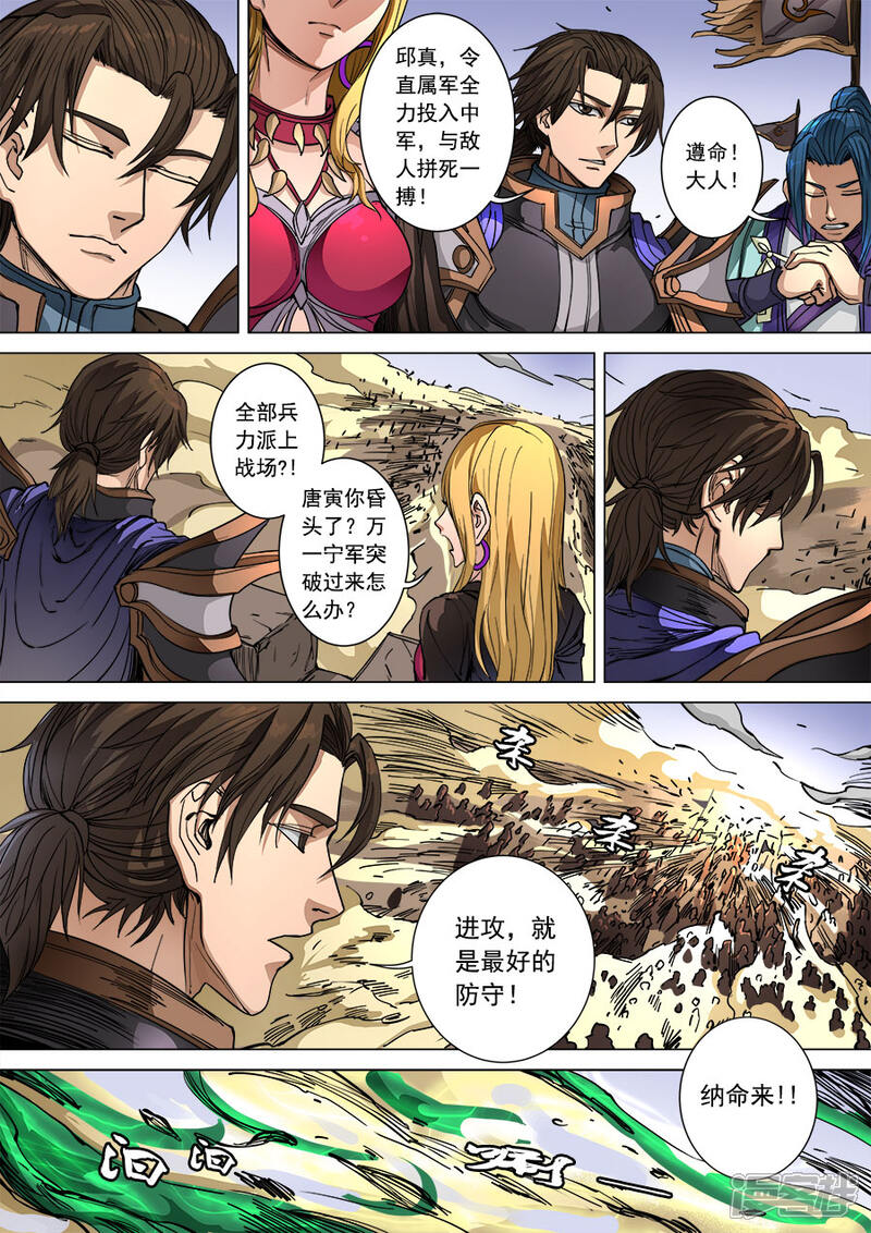 第95话1止战-唐寅在异界-云端漫画（第5张）