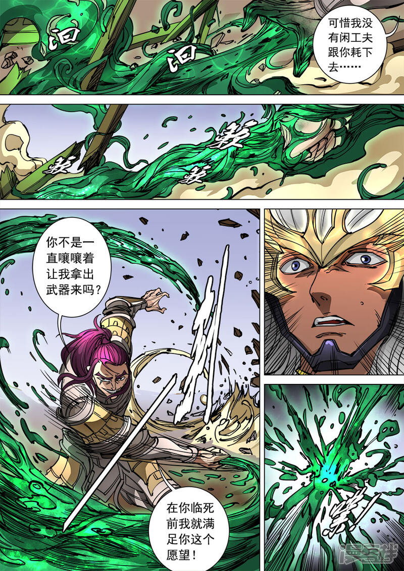 第95话1止战-唐寅在异界-云端漫画（第9张）