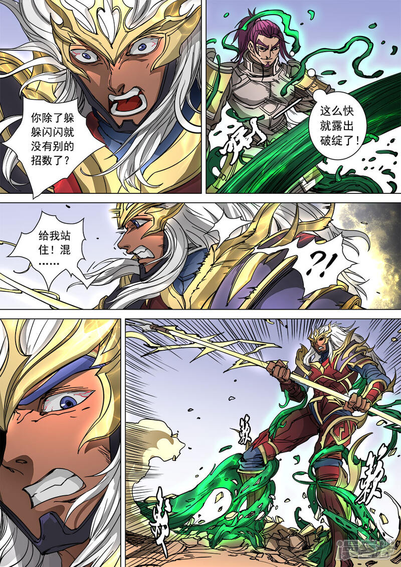 第95话1止战-唐寅在异界-云端漫画（第7张）