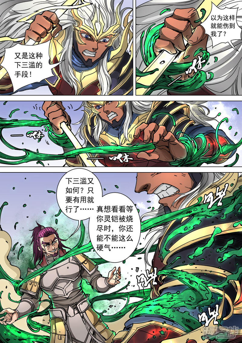 第95话1止战-唐寅在异界-云端漫画（第8张）