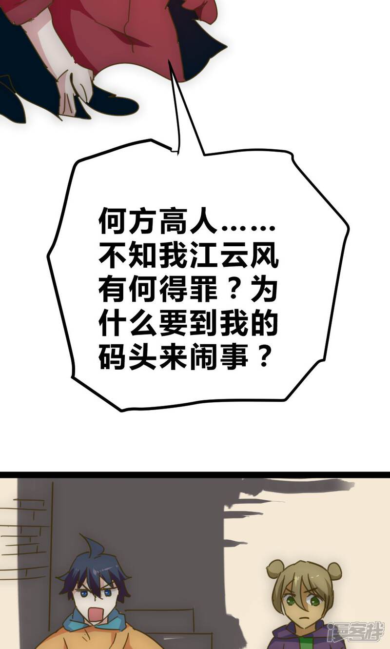 【最强妖孽】漫画-（第22话 骗局）章节漫画下拉式图片-33.jpg