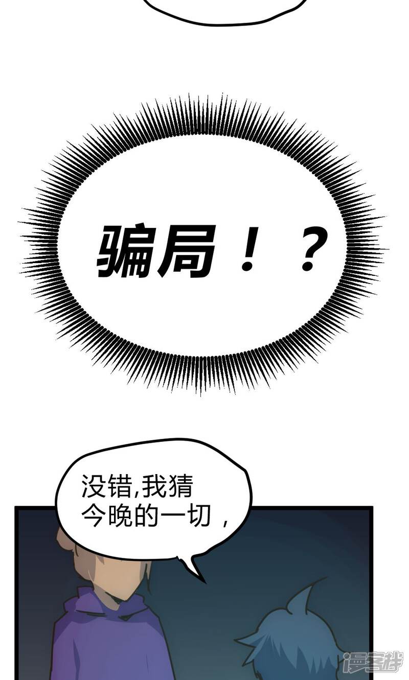【最强妖孽】漫画-（第22话 骗局）章节漫画下拉式图片-40.jpg