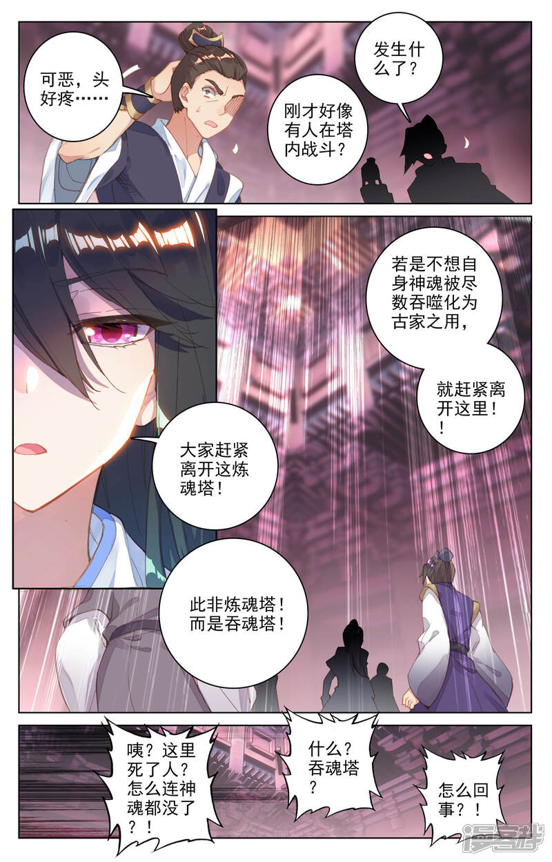 【元尊】漫画-（第83话 炼魂晶（下））章节漫画下拉式图片-2.jpg