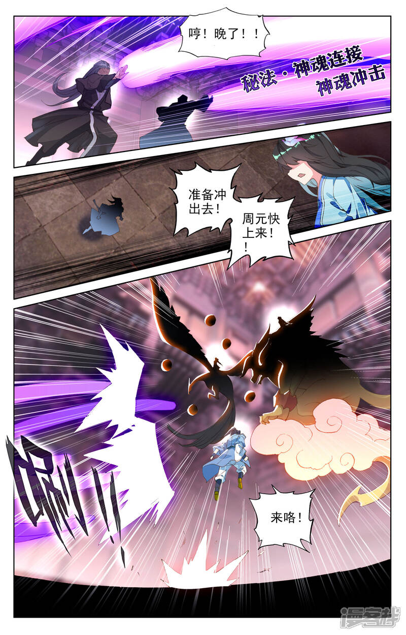 第83话炼魂晶（下）-元尊-未天传媒（第4张）