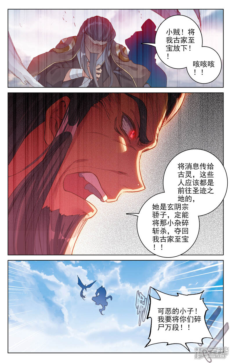 【元尊】漫画-（第83话 炼魂晶（下））章节漫画下拉式图片-第9张图片