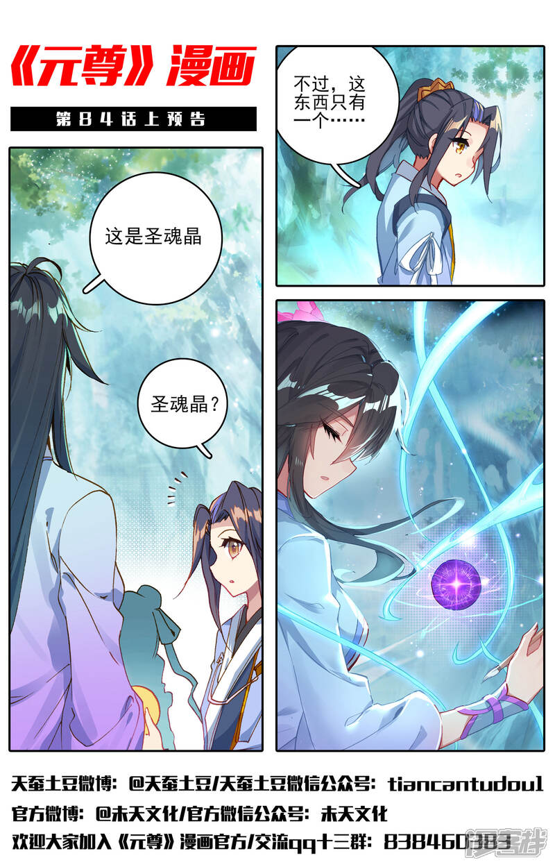 【元尊】漫画-（第83话 炼魂晶（下））章节漫画下拉式图片-第13张图片