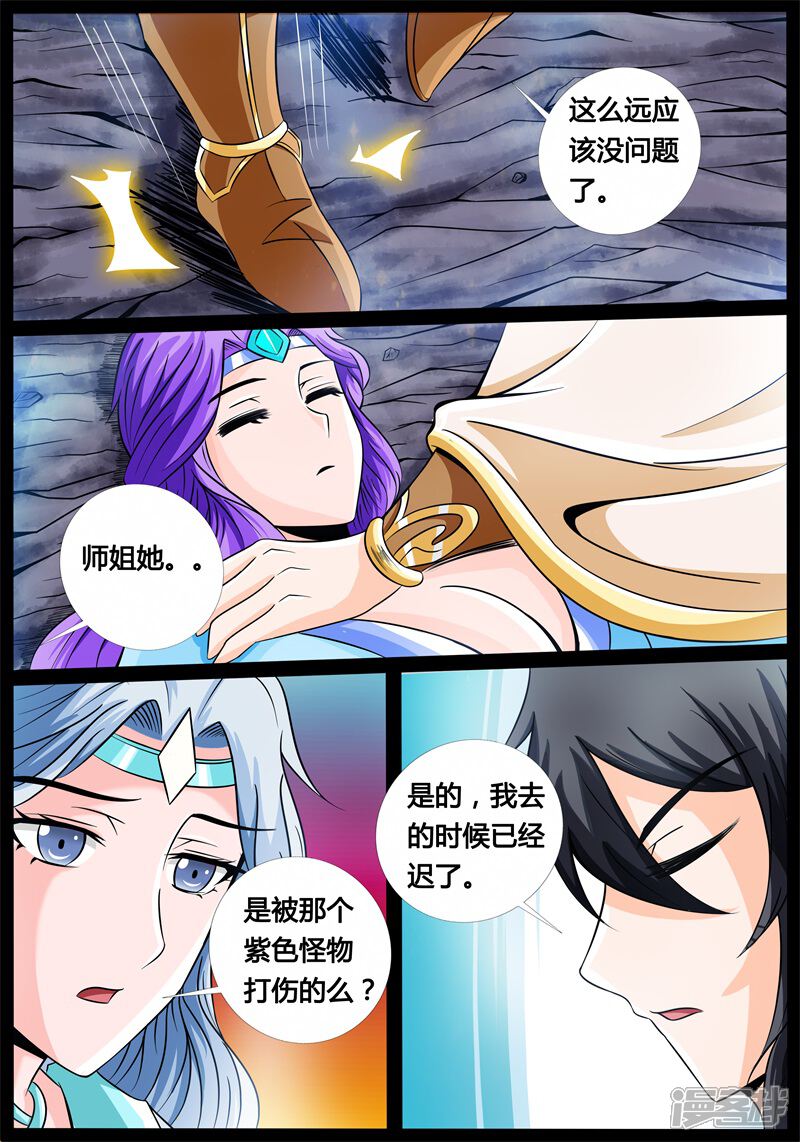 【龙符之王道天下】漫画-（第180话 巨石守卫02）章节漫画下拉式图片-4.jpg