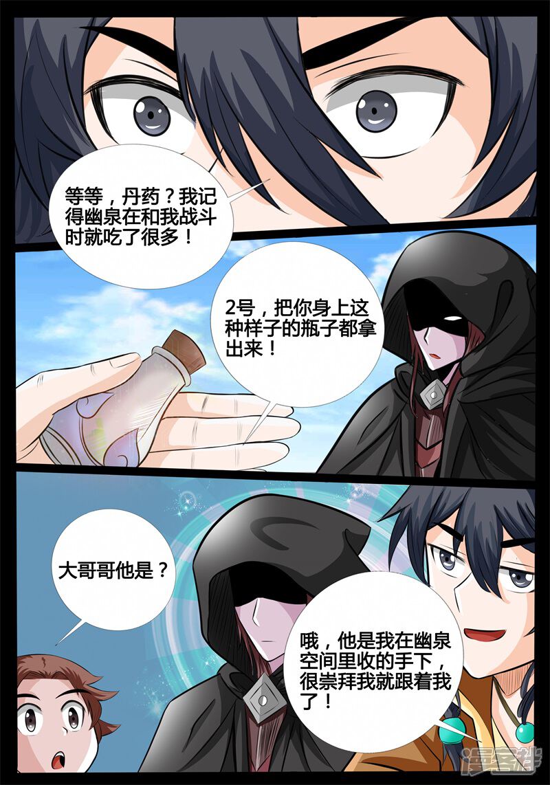 【龙符之王道天下】漫画-（第180话 巨石守卫02）章节漫画下拉式图片-6.jpg