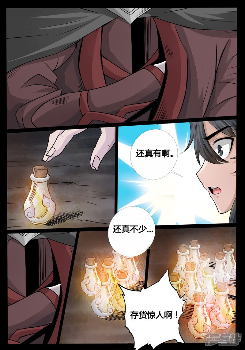 【龙符之王道天下】漫画-（第180话 巨石守卫02）章节漫画下拉式图片-7.jpg