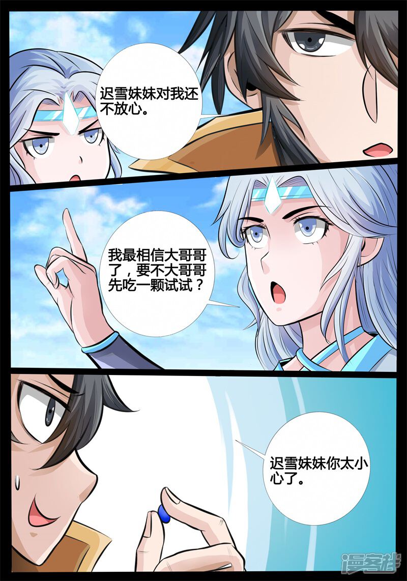 【龙符之王道天下】漫画-（第180话 巨石守卫02）章节漫画下拉式图片-11.jpg