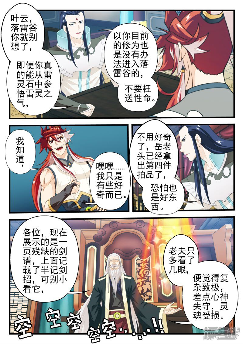 【仙侠世界】漫画-（第163话下）章节漫画下拉式图片-第1张图片