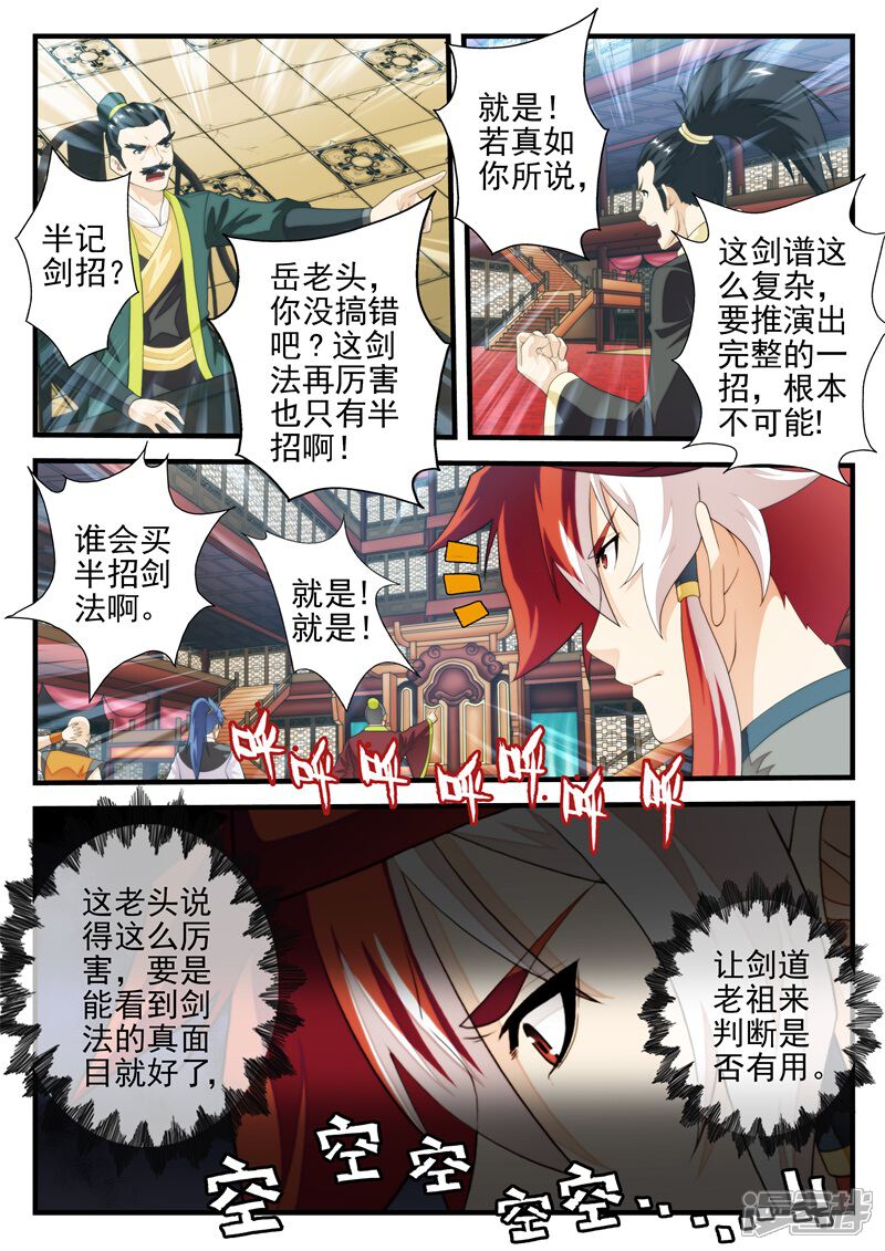 【仙侠世界】漫画-（第163话下）章节漫画下拉式图片-第2张图片