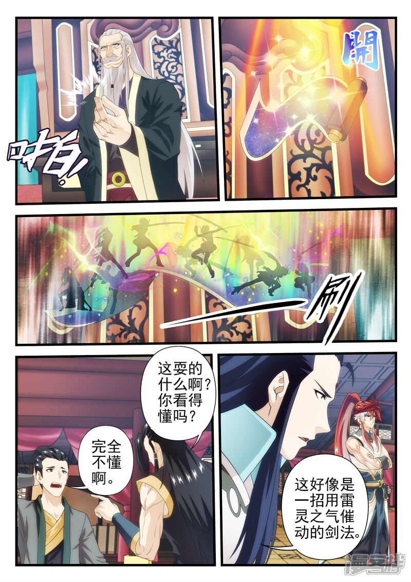 【仙侠世界】漫画-（第163话下）章节漫画下拉式图片-第4张图片