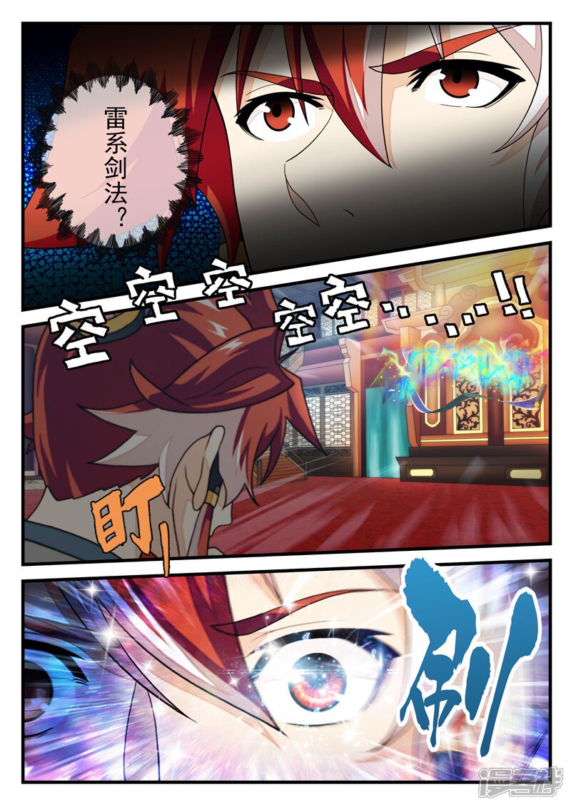【仙侠世界】漫画-（第163话下）章节漫画下拉式图片-第5张图片