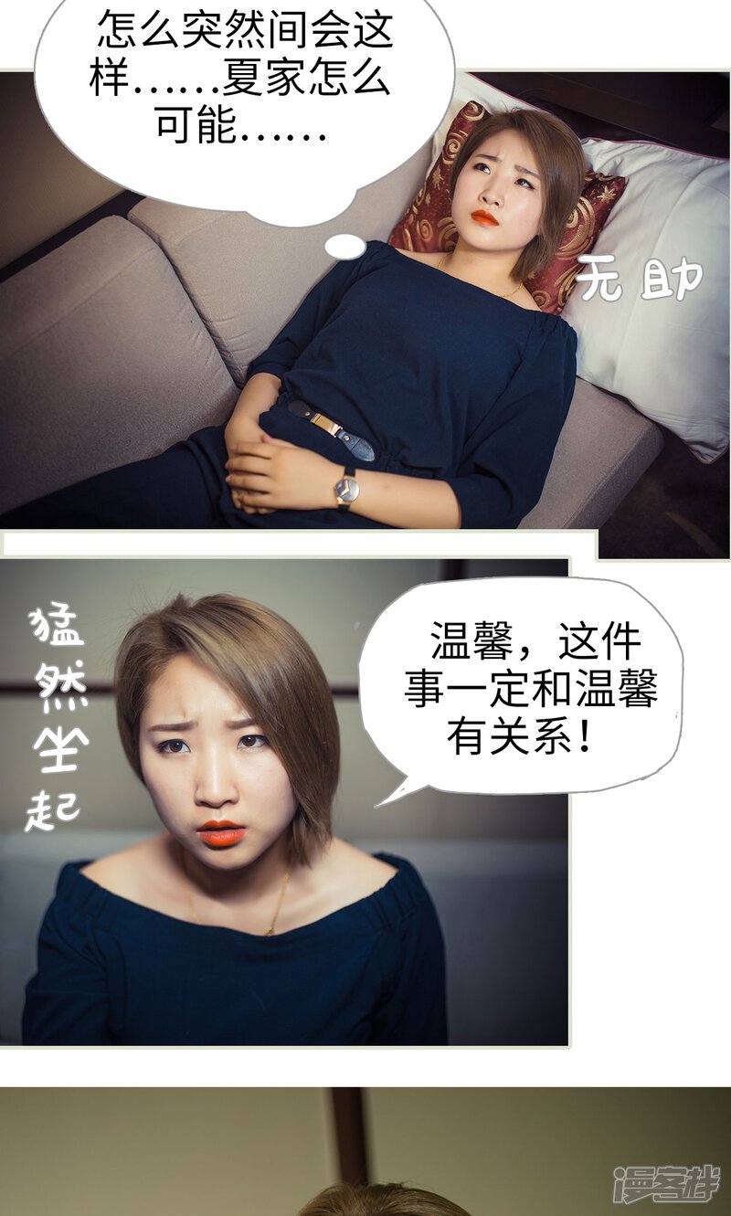 第80话-爵少的天价宝贝-剧能玩（第9张）