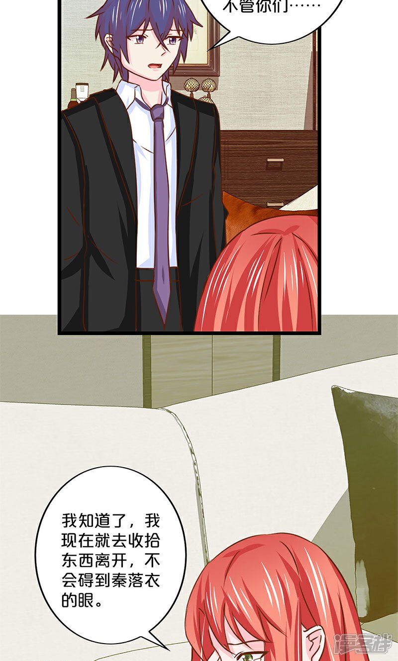 【不嫁总裁嫁男仆】漫画-（第134话）章节漫画下拉式图片-27.jpg