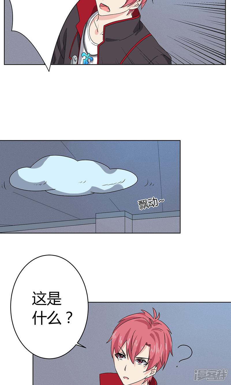 【王道少年不可能谈恋爱】漫画-（第5话）章节漫画下拉式图片-21.jpg