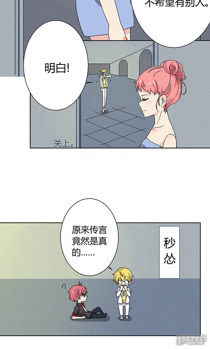 【王道少年不可能谈恋爱】漫画-（第6话）章节漫画下拉式图片-14.jpg
