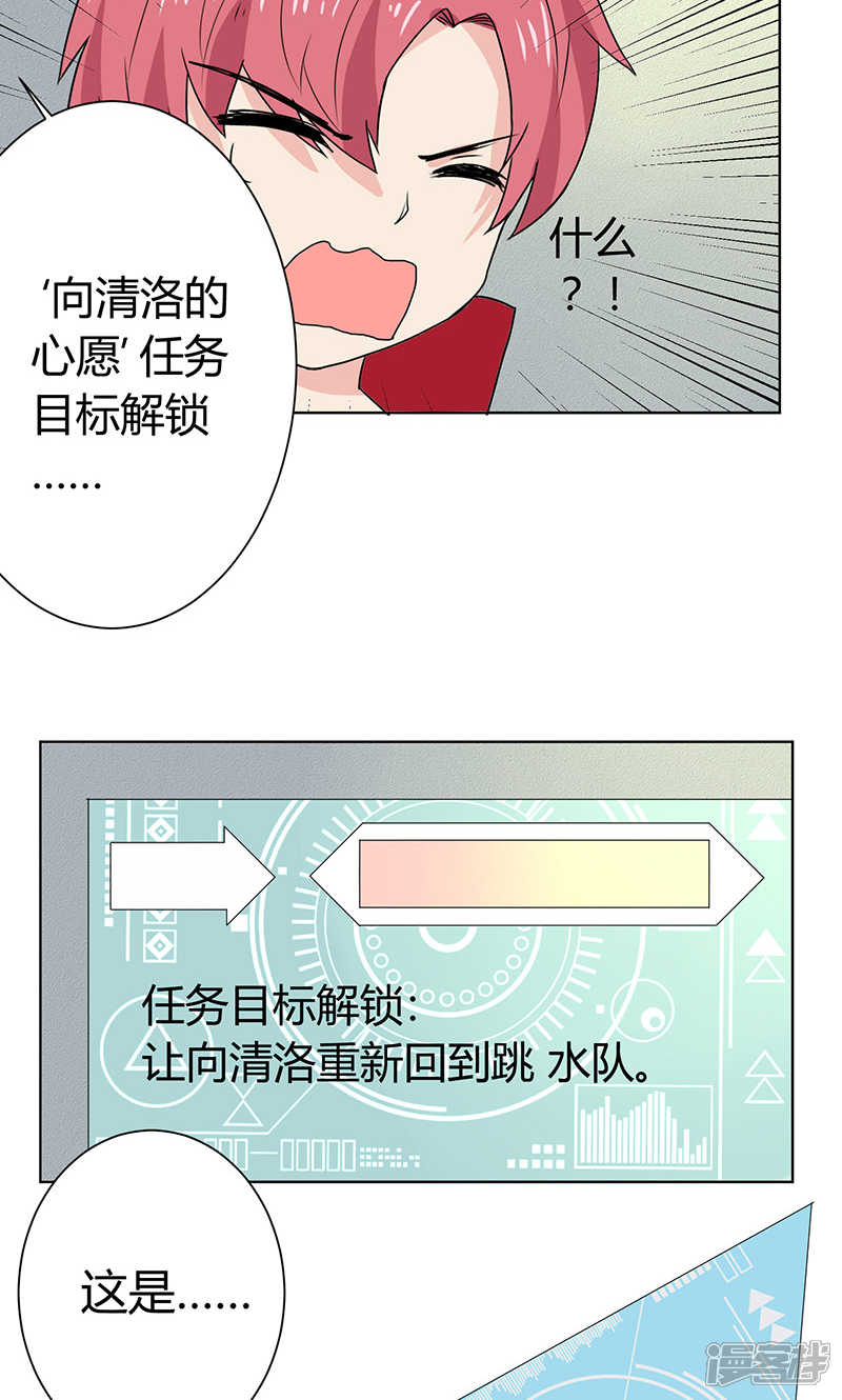 【王道少年不可能谈恋爱】漫画-（第6话）章节漫画下拉式图片-21.jpg