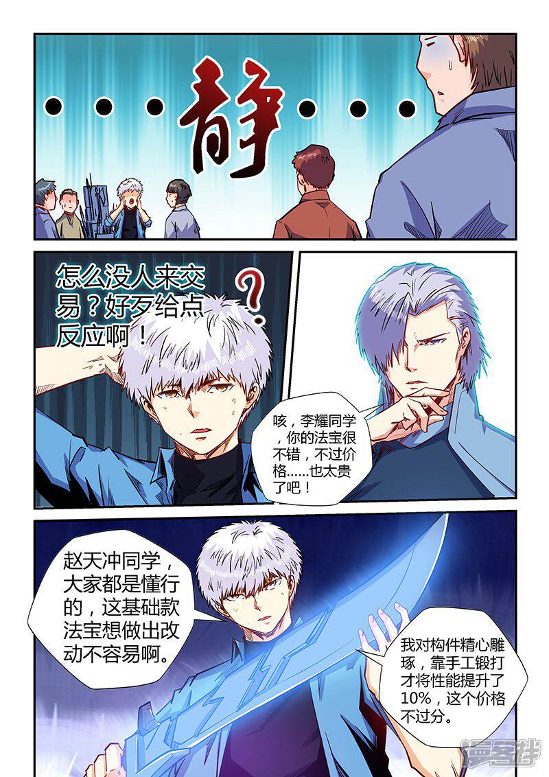 第149话-修真四万年-三福互娱（第2张）