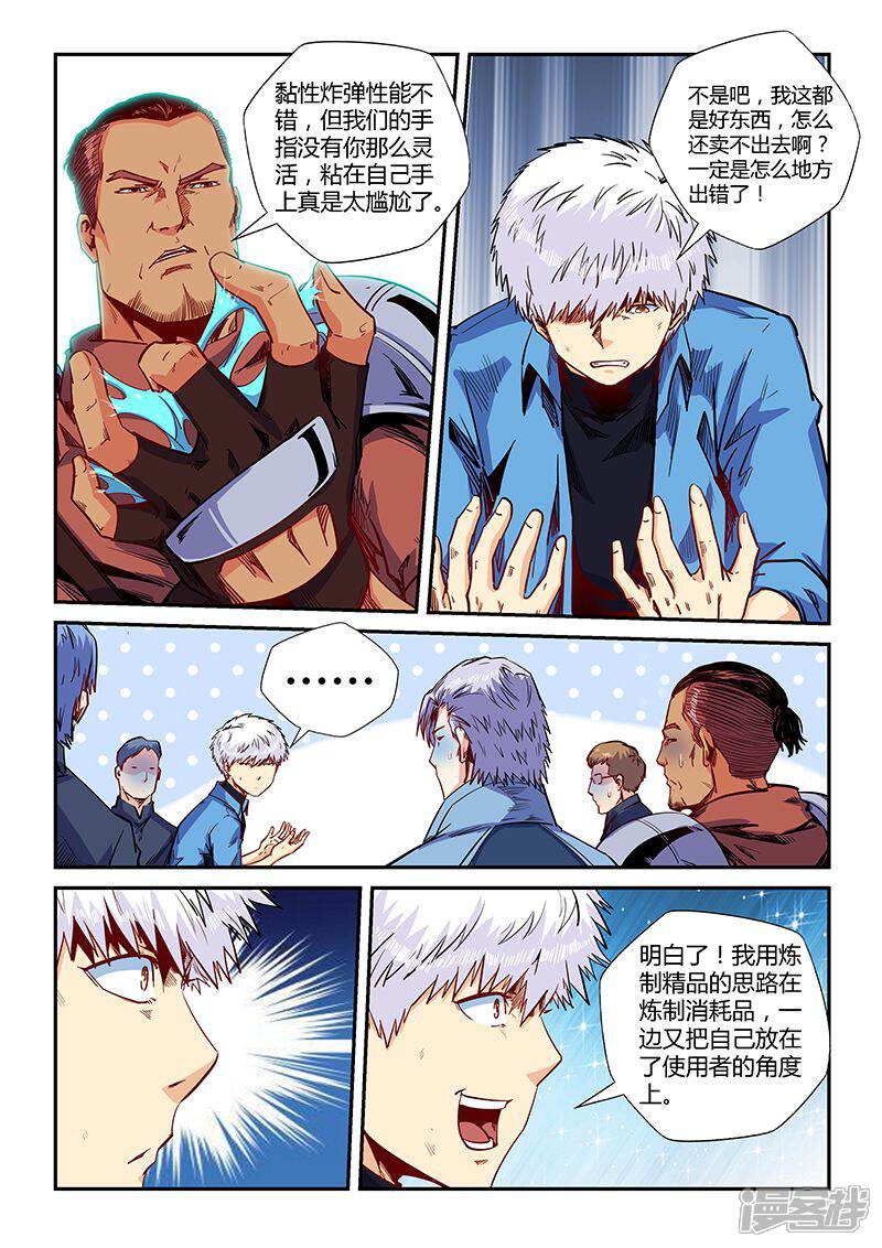 第149话-修真四万年-三福互娱（第5张）