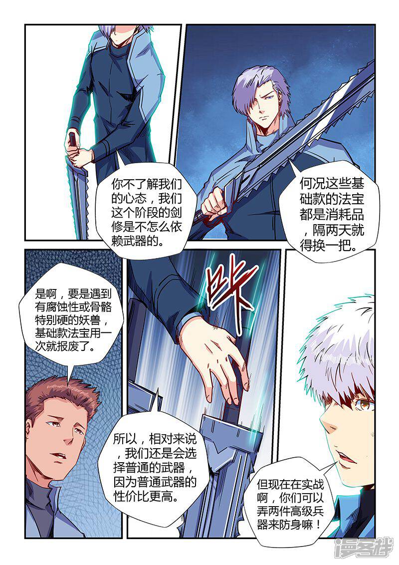 第149话-修真四万年-三福互娱（第3张）