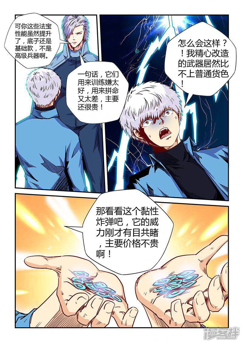 第149话-修真四万年-三福互娱（第4张）