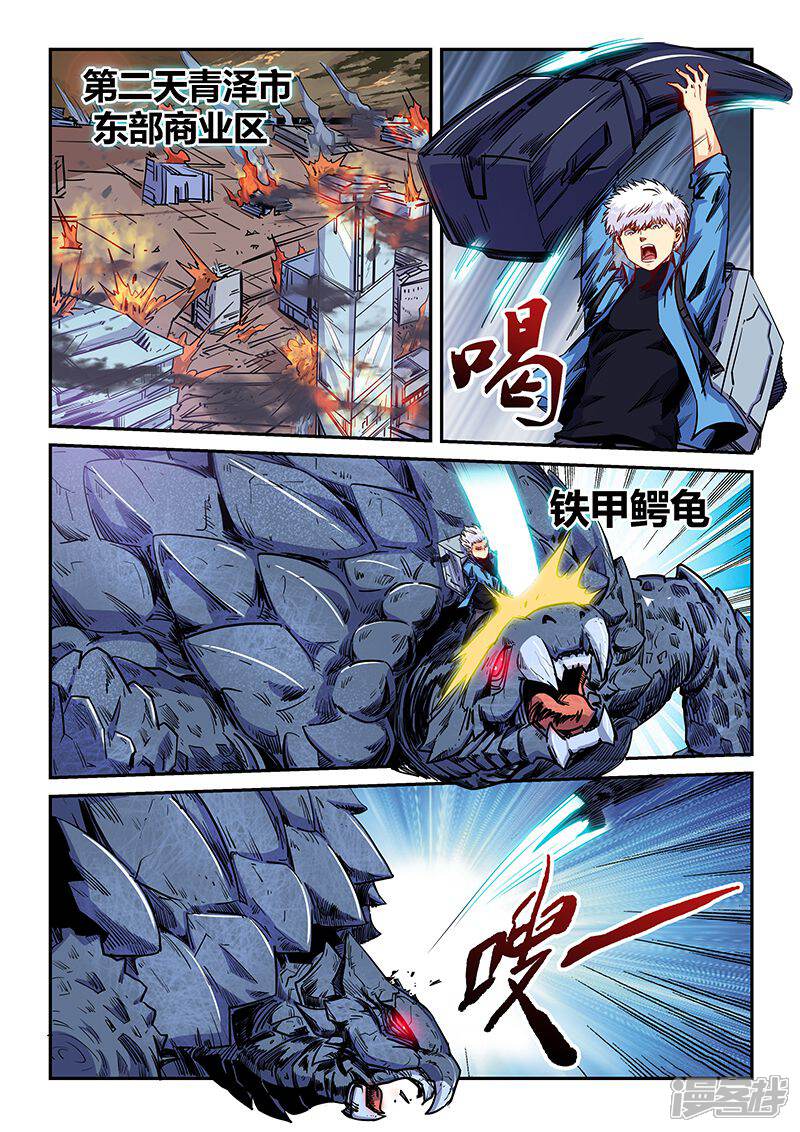 第149话-修真四万年-三福互娱（第7张）