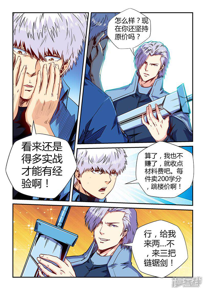 第149话-修真四万年-三福互娱（第6张）