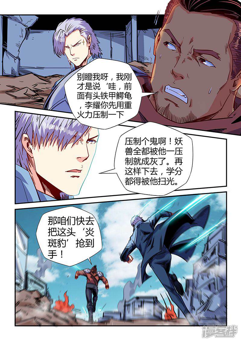 第149话-修真四万年-三福互娱（第11张）