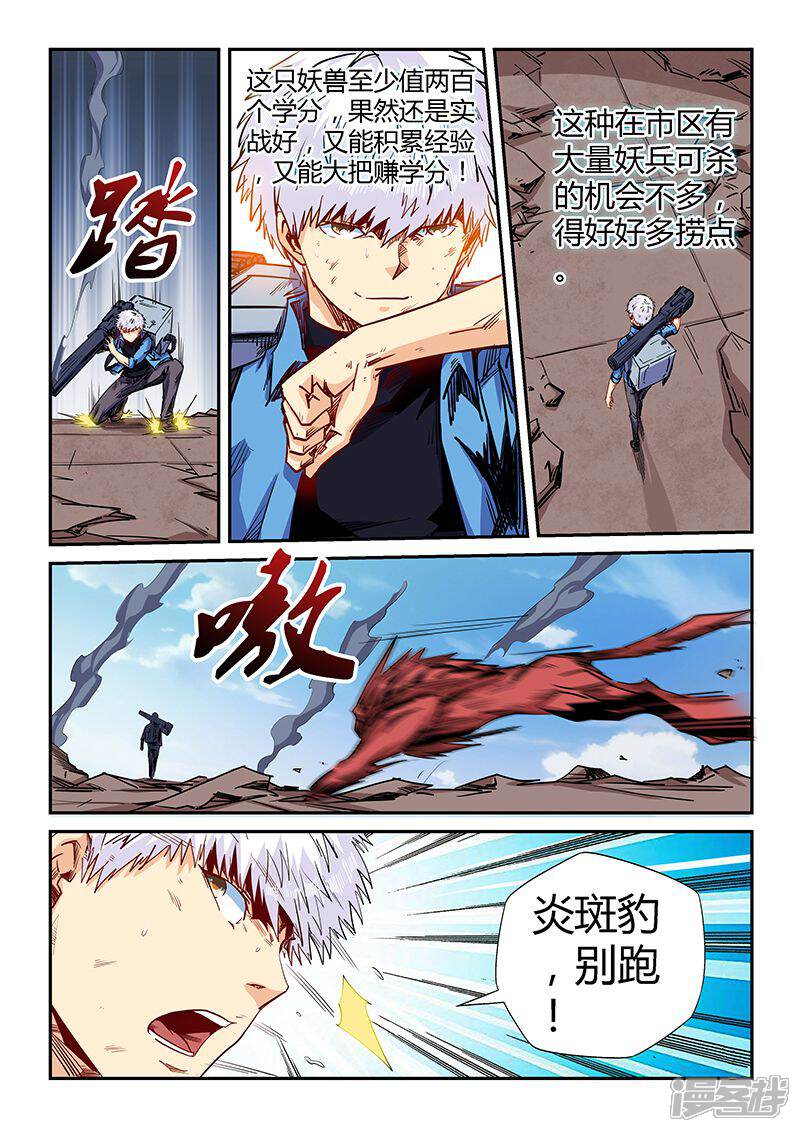 第149话-修真四万年-三福互娱（第10张）