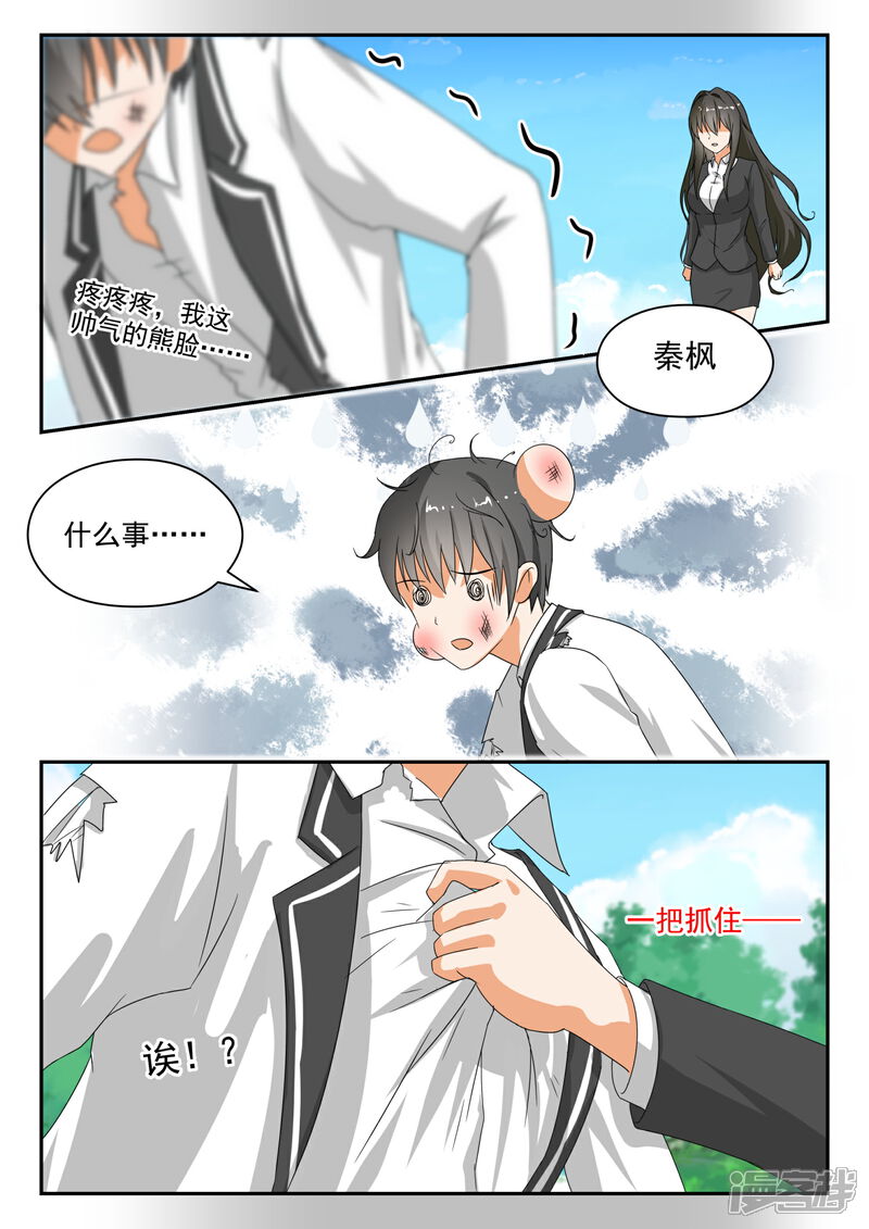 第175话最重要的决定-女子学院的男生-触岛漫画（第4张）