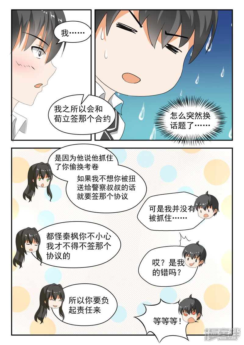 第175话最重要的决定-女子学院的男生-触岛漫画（第7张）