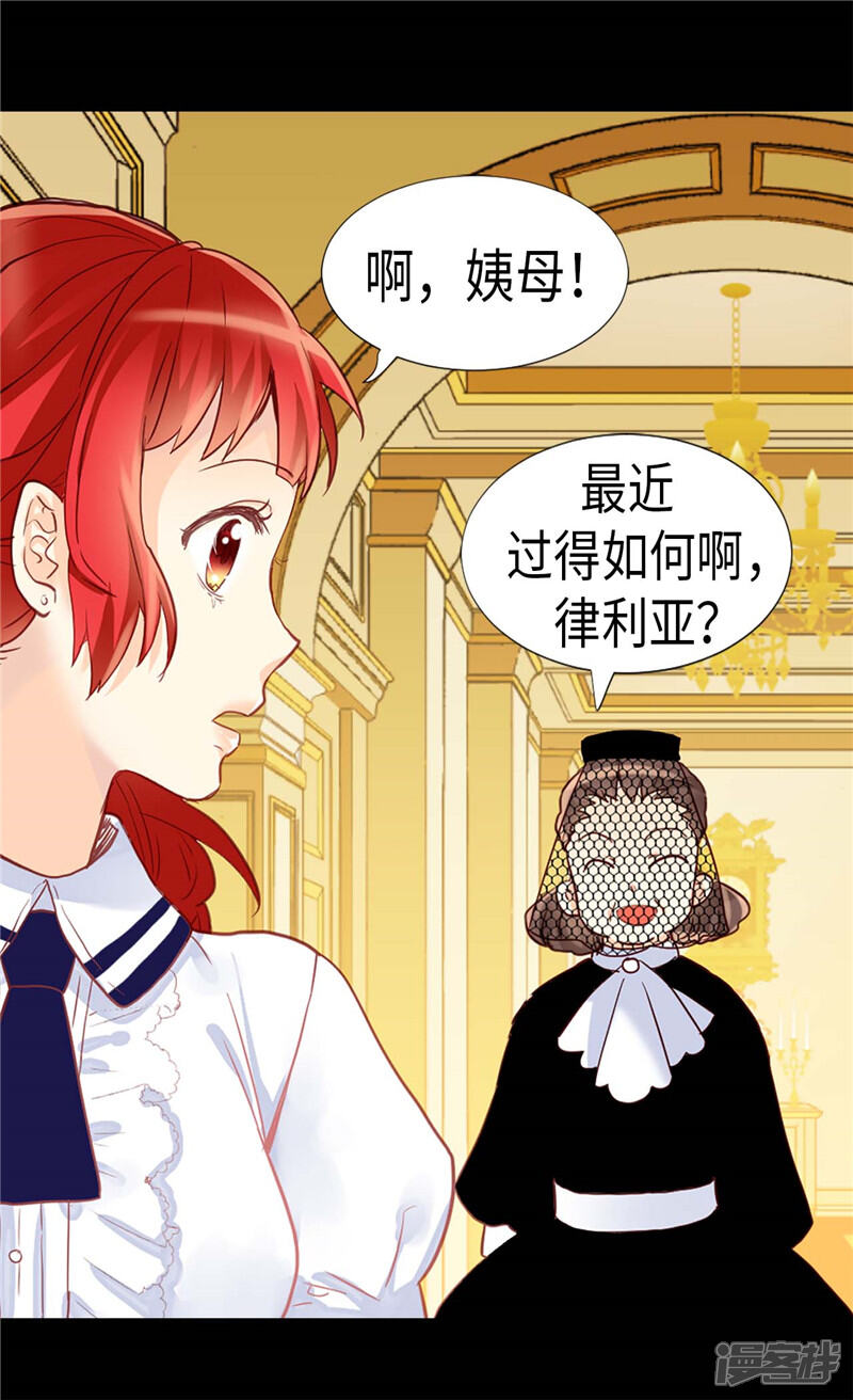 【异世界皇妃】漫画-（第171话 别有用心）章节漫画下拉式图片-第4张图片