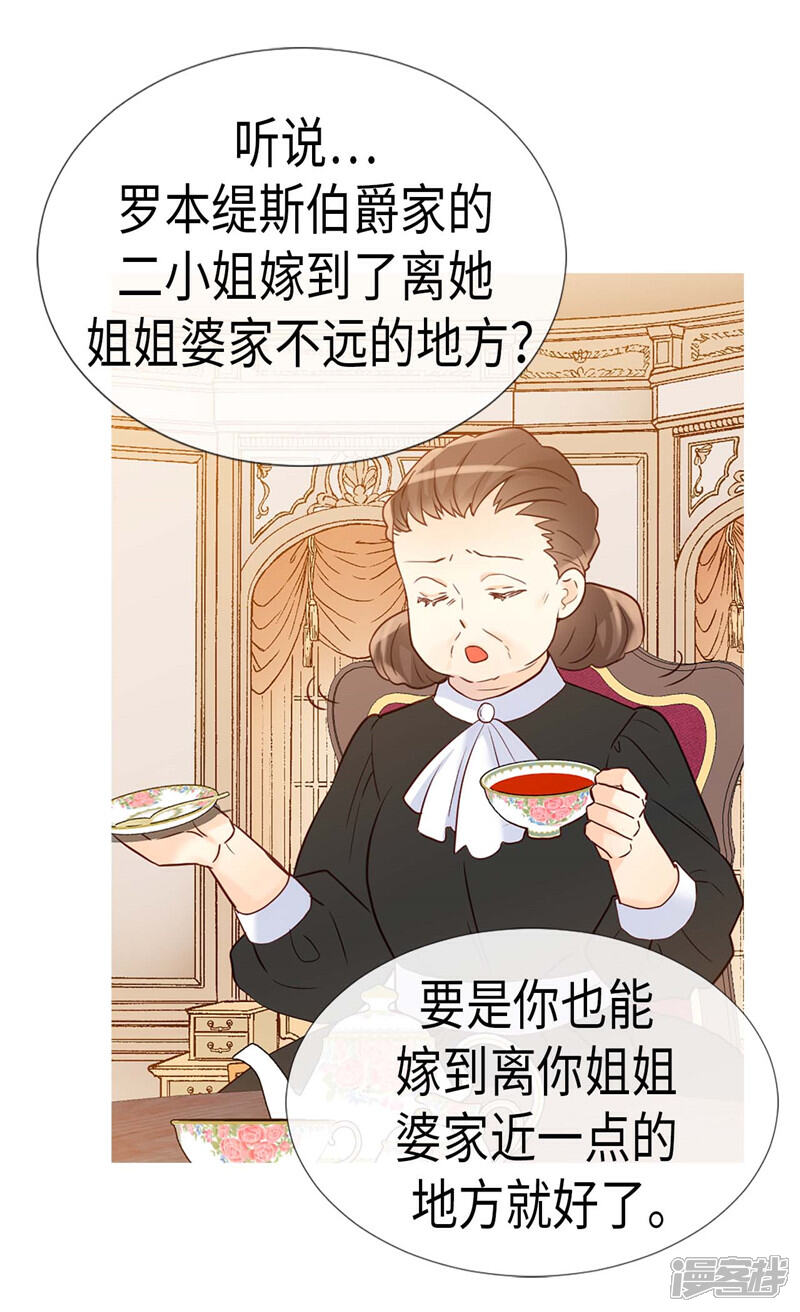 【异世界皇妃】漫画-（第171话 别有用心）章节漫画下拉式图片-第9张图片