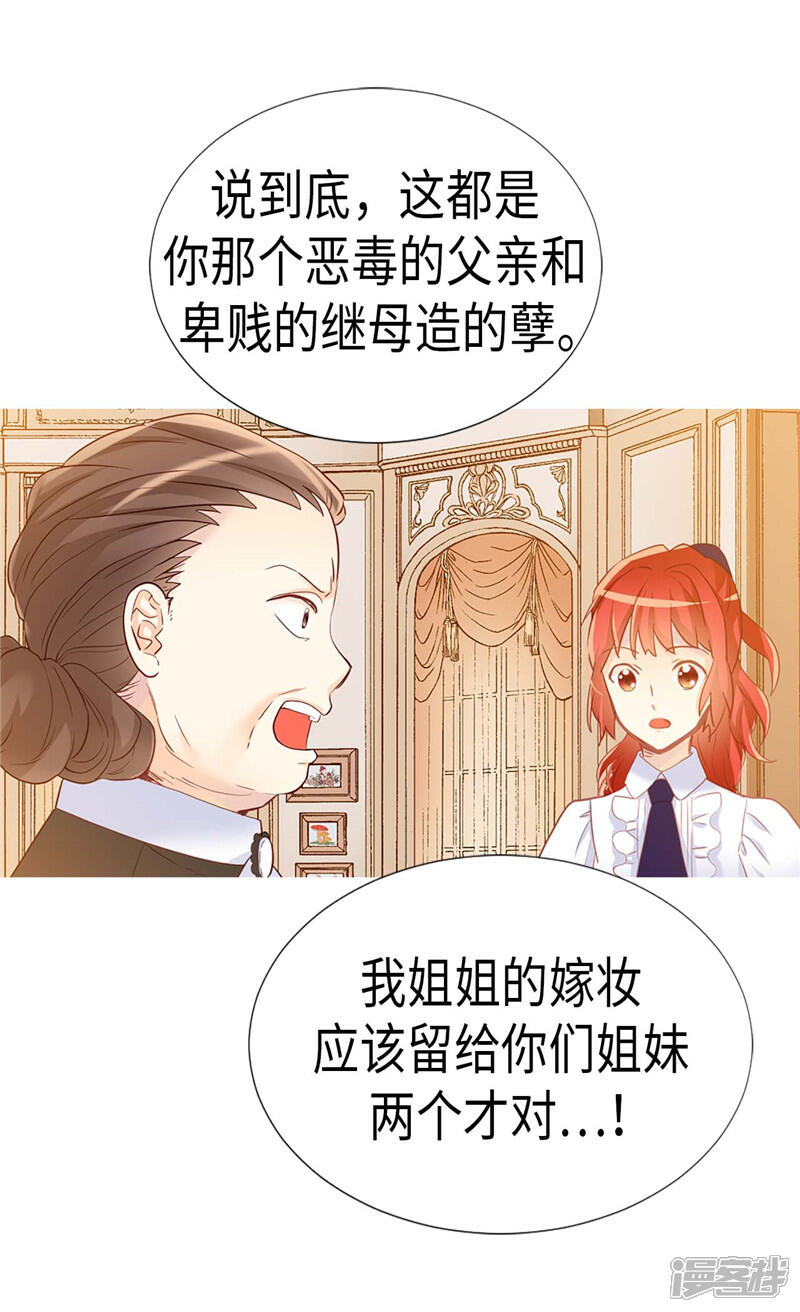 【异世界皇妃】漫画-（第171话 别有用心）章节漫画下拉式图片-第11张图片