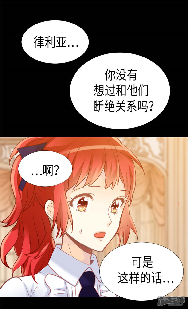 【异世界皇妃】漫画-（第171话 别有用心）章节漫画下拉式图片-第13张图片