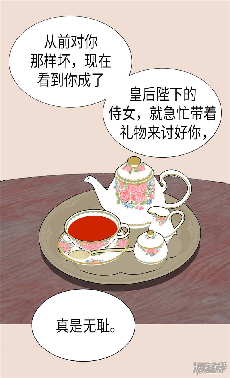 【异世界皇妃】漫画-（第171话 别有用心）章节漫画下拉式图片-第12张图片