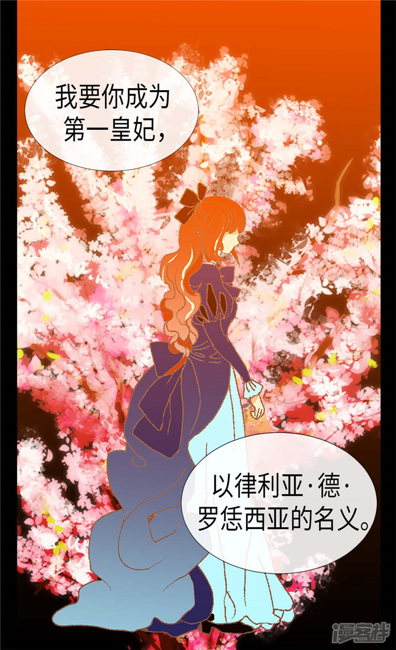 【异世界皇妃】漫画-（第171话 别有用心）章节漫画下拉式图片-第16张图片
