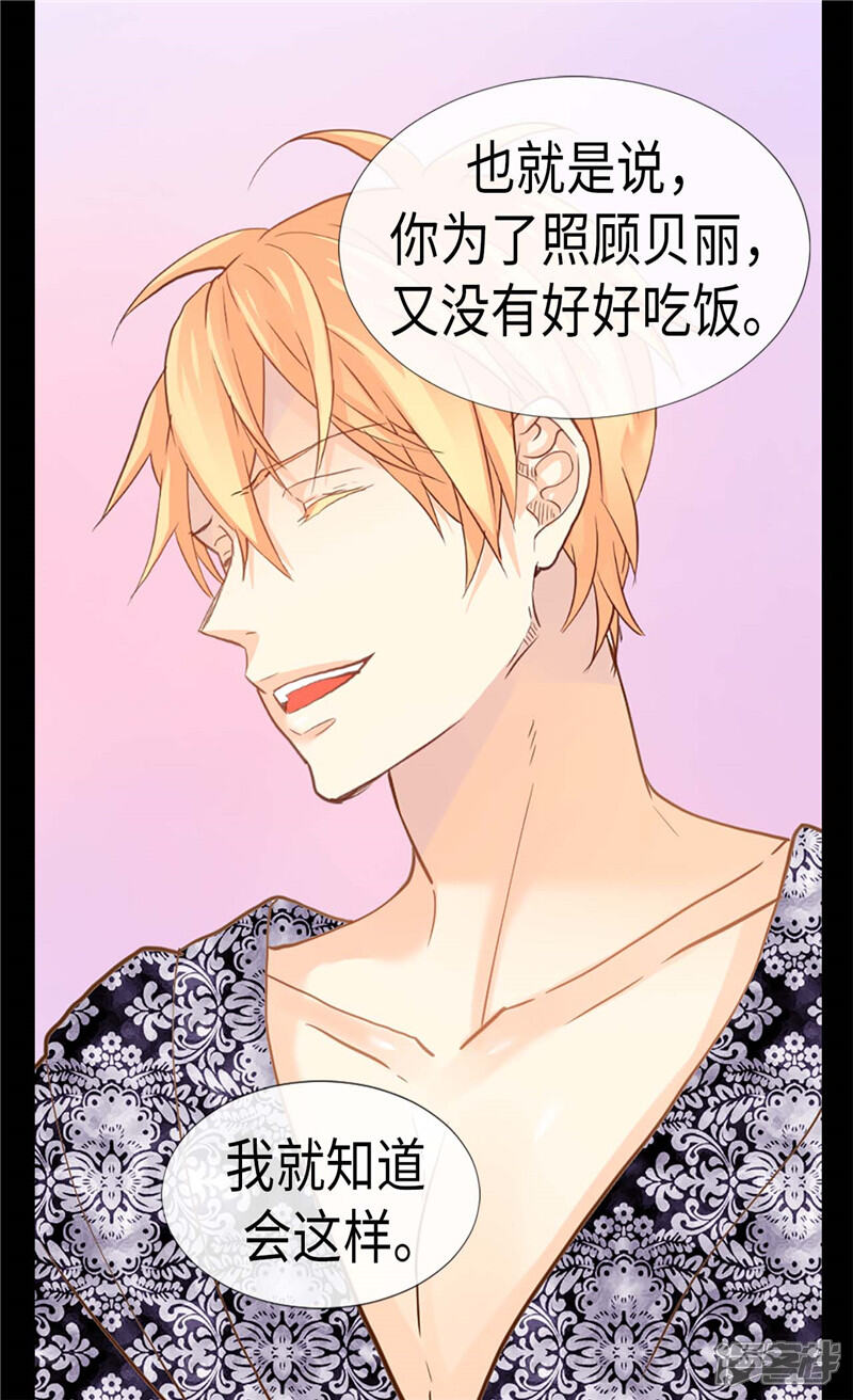 【异世界皇妃】漫画-（第171话 别有用心）章节漫画下拉式图片-第26张图片