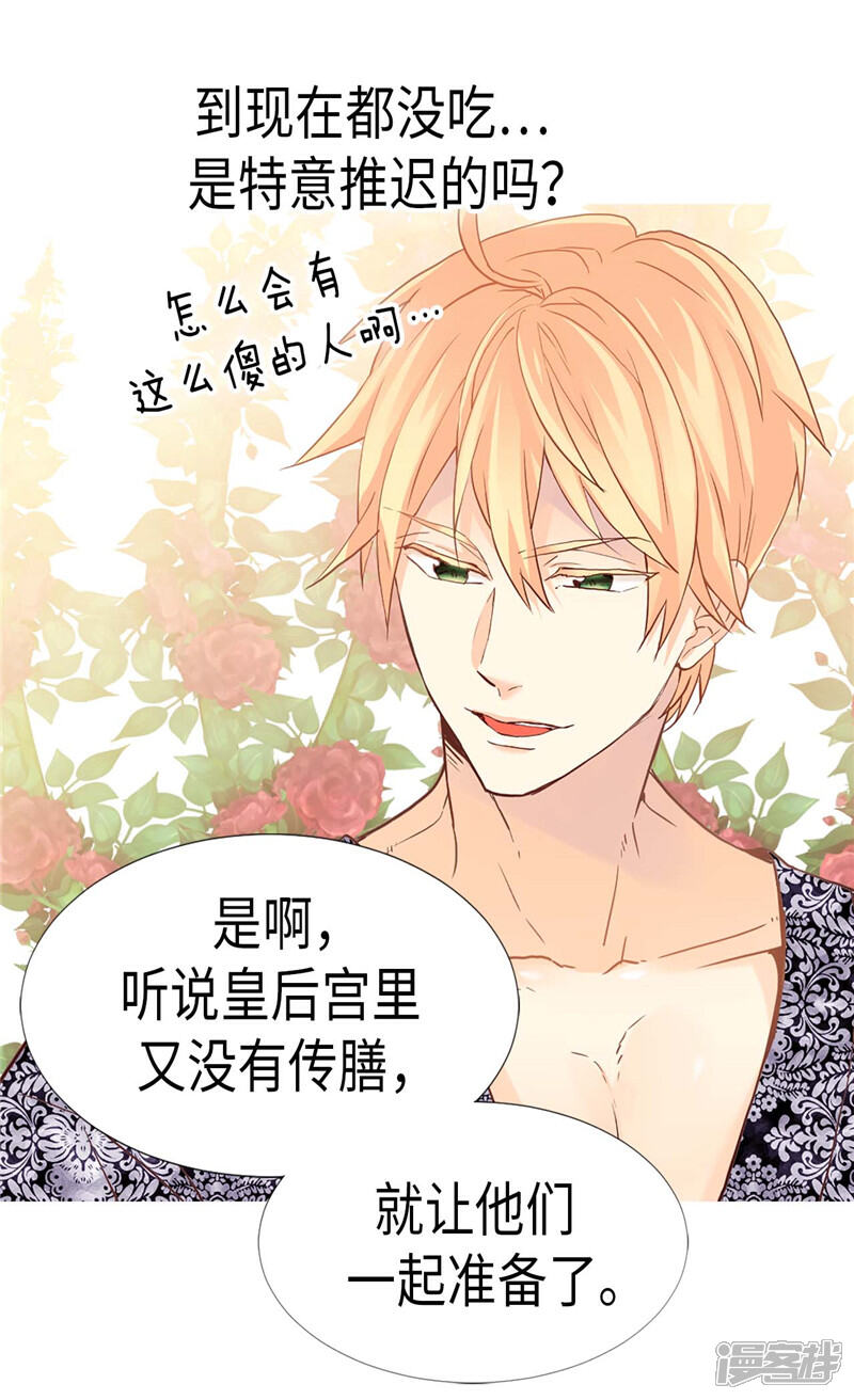 【异世界皇妃】漫画-（第171话 别有用心）章节漫画下拉式图片-第31张图片