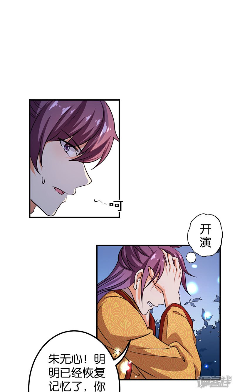 第356话-王爷你好贱-追梦动漫（第17张）