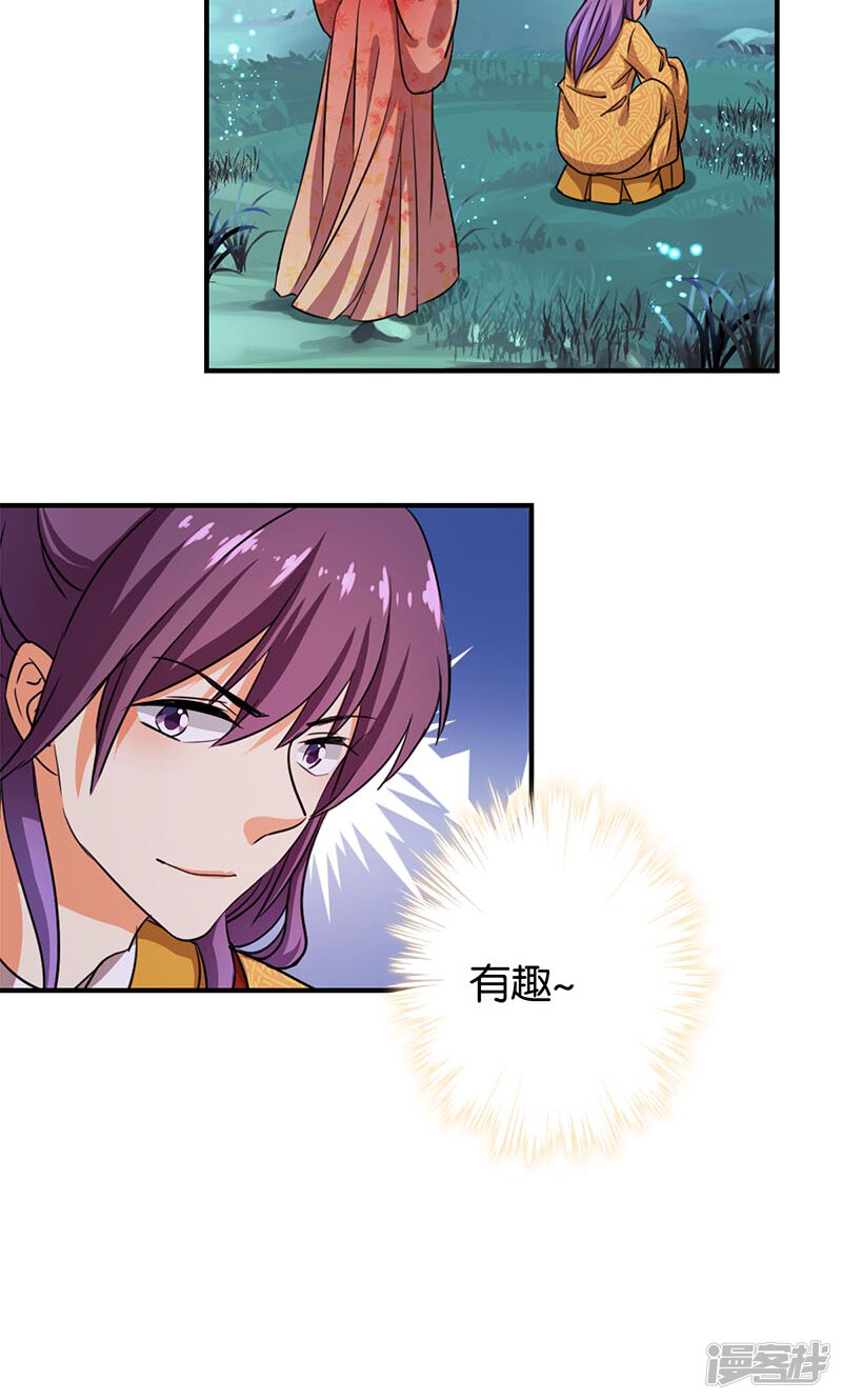 第356话-王爷你好贱-追梦动漫（第19张）