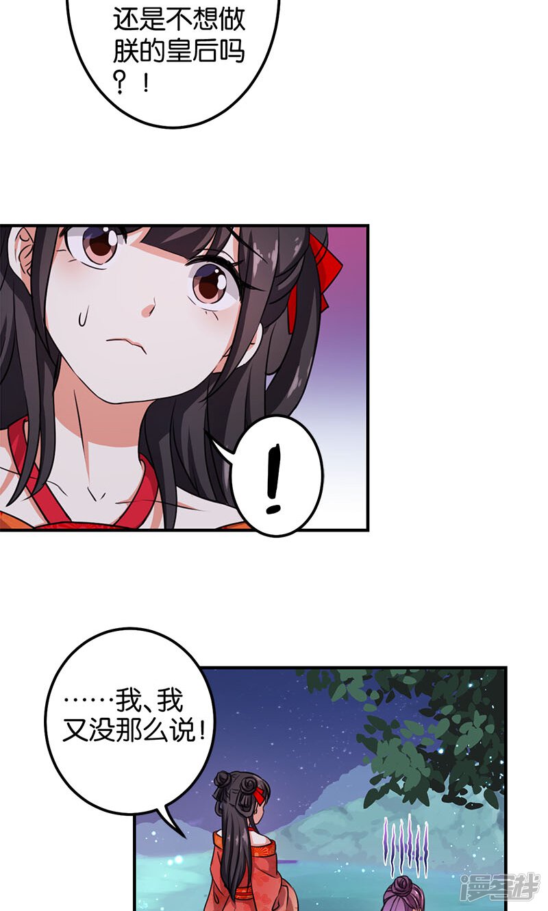 第356话-王爷你好贱-追梦动漫（第18张）