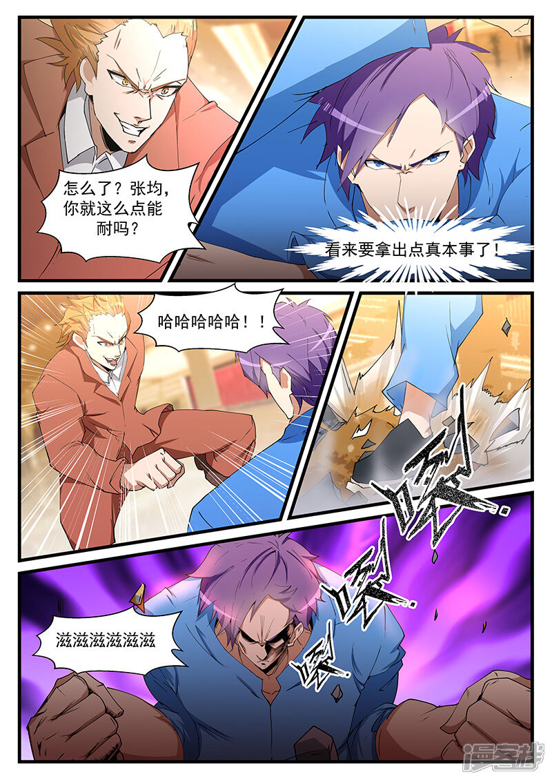 第200话-最强神眼-有鹿文化（第3张）