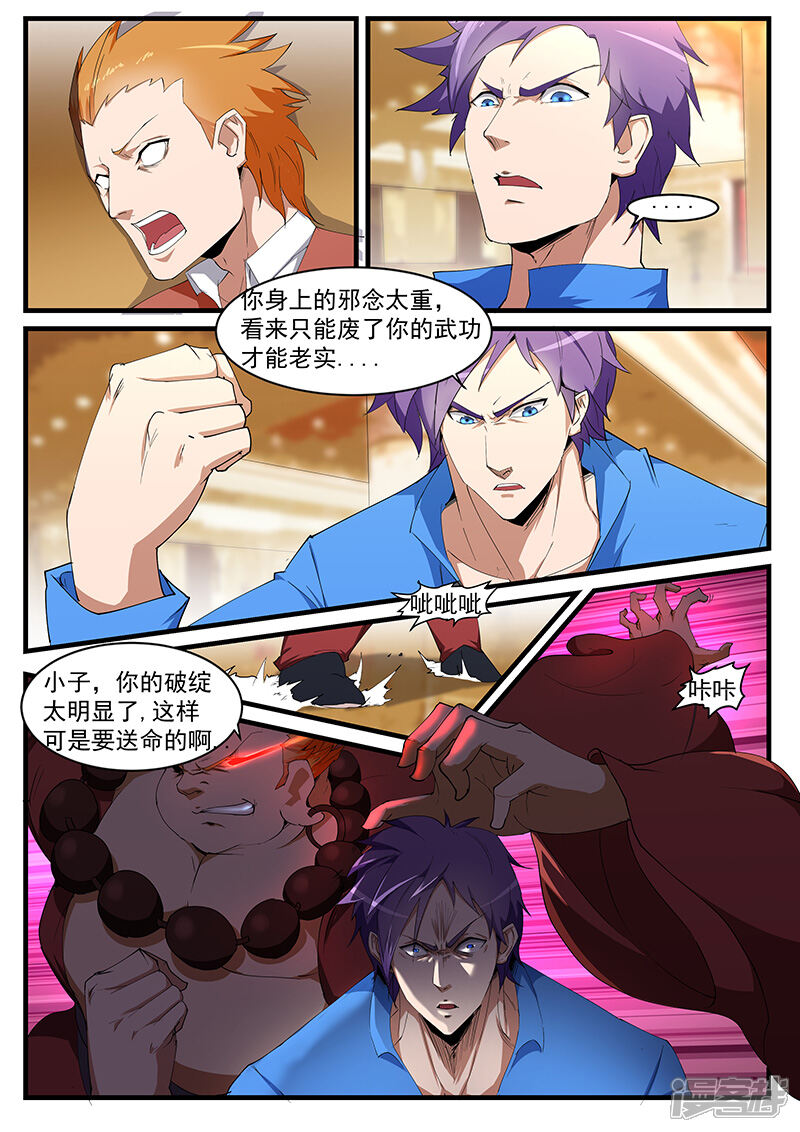 第200话-最强神眼-有鹿文化（第8张）