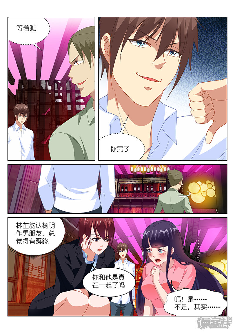 第167话-很纯很美好-三福互娱（第5张）