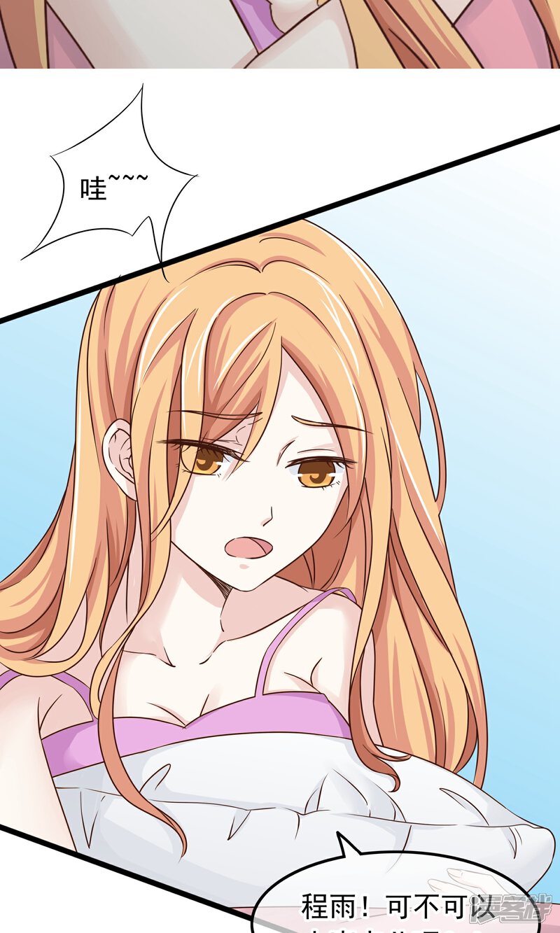 【我的手机男友】漫画-（第29话 和他的日常）章节漫画下拉式图片-第4张图片